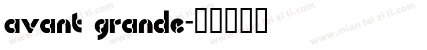 avant grande字体转换